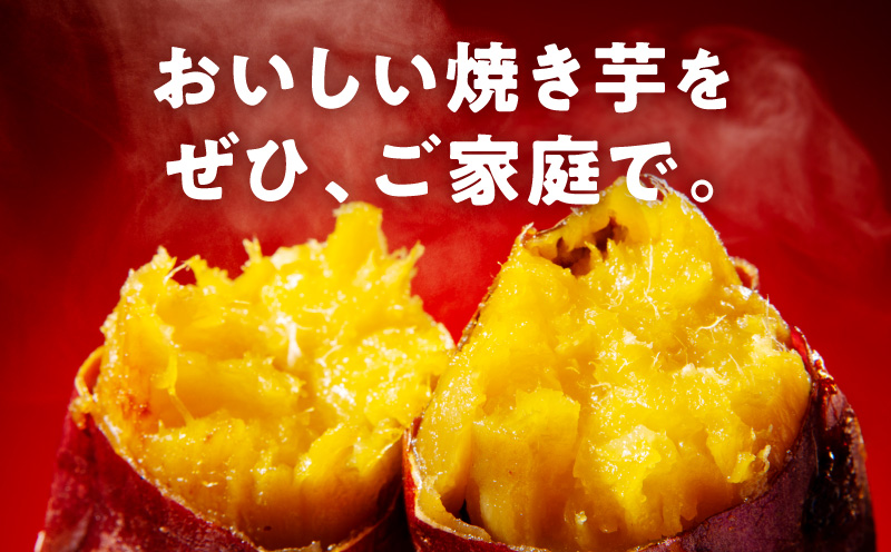 干し芋屋の焼き芋 紅はるか2kg 個包装7～10本入り 010B1861