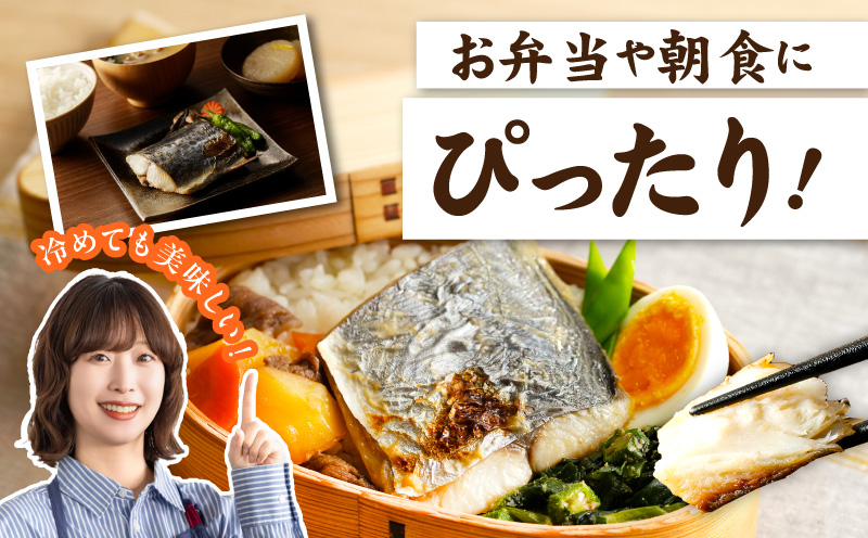 国産さわら 西京漬け 約400g 010B339