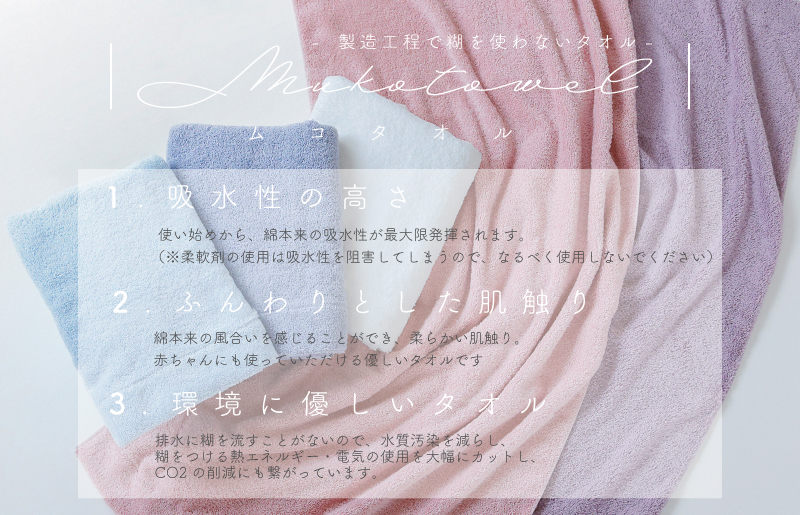 MUKO FIRST バスタオル3枚セット（ブルー） 015B243