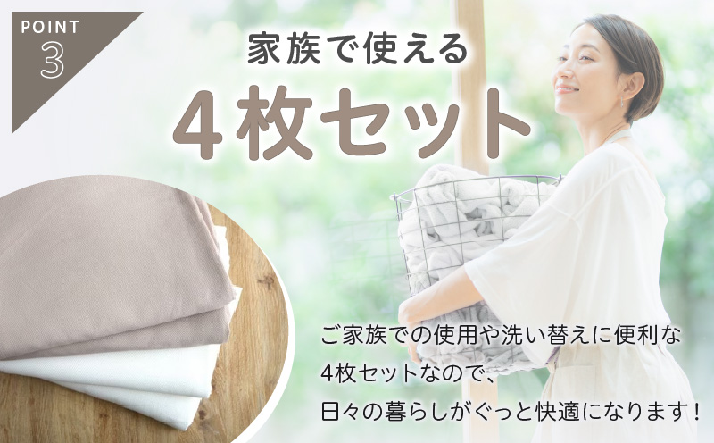 【tissu de coton/ハニカム織】泉州南部織 フラットシーツ4枚組（BE&WH） G1983