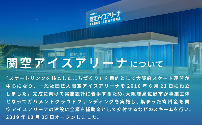 関空アイスアリーナ 利用券 9000円分 099H099