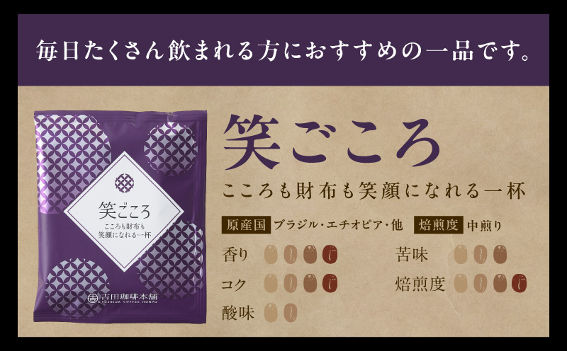 ドリップコーヒー笑ごころブレンド 300袋 【珈琲 こーひー コーヒー 自家焙煎 オリジナル ギフト キャンプ アウトドア 家計応援】 099H3858