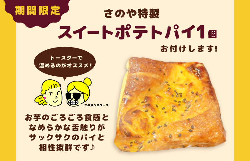 【圧倒的企業努力】芋匠さのや 福袋 わくわく スイーツセット（スイートポテト/モンブラン/大学芋/芋けんぴ）+スイートポテトパイ1個付 015B519-1