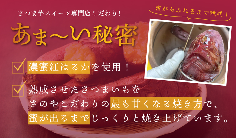 【濃蜜紅はるか】冷凍 焼き芋 2kg 芋匠さのや 099H2861