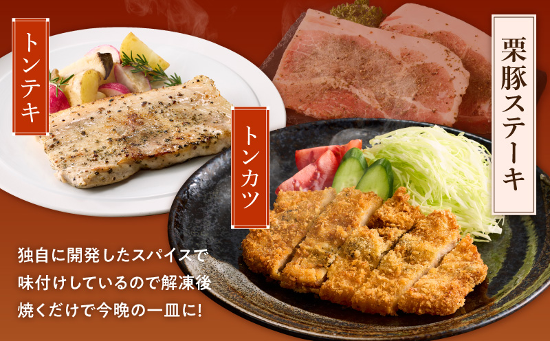 栗豚 ステーキ 4.2kg【オリジナルスパイス仕込み 小分け 1パック2枚入 300g×14P 豚肉 焼くだけ 普段使い】 099H3140