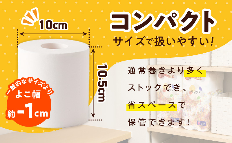 トイレットペーパー 64ロール【シングル 85M巻 ALOHAS ピュアパルプ100% コンパクト 8ロール×8セット 生活用品 雑貨 日用品 必需品 常備品 まとめ買い 備蓄 防災】 099H3803