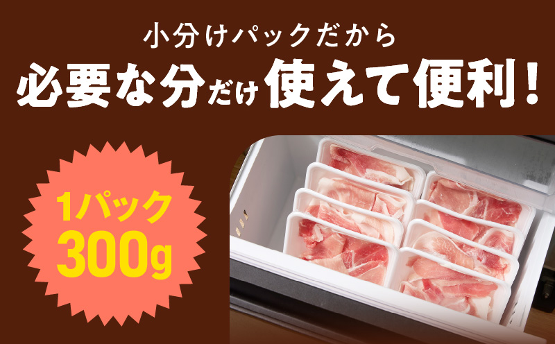 【定期便】国産 豚肉 切り落とし 1.5kg×3回【氷温熟成×極味付け 小分け 300g×5P ぶたにく 普段使い 野菜炒め】 mrzZ002