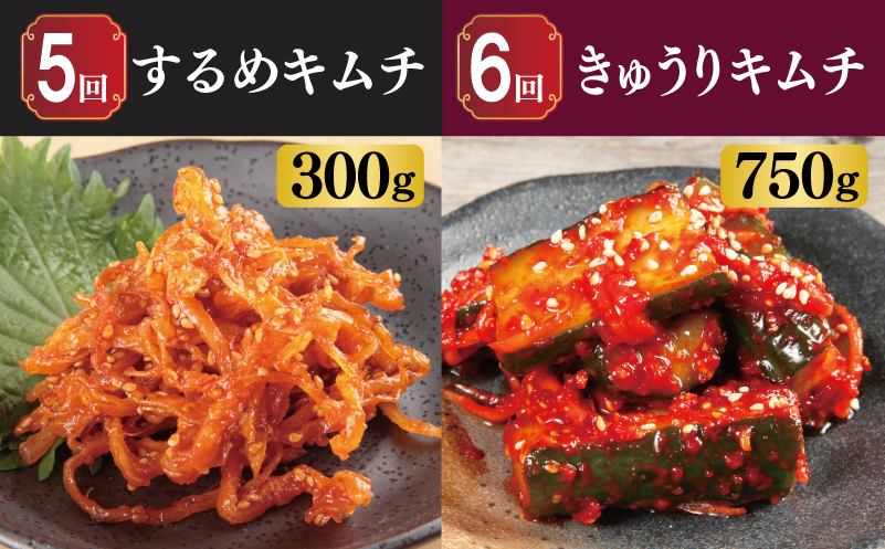 【リピーター続出】栄物産自慢の定期便 6種のキムチ食べ比べ【毎月配送コース 高評価 人気 惣菜 きむち 漬物 韓国グルメ おつまみ 家計応援 お楽しみ 福袋 全6回】 099Z245