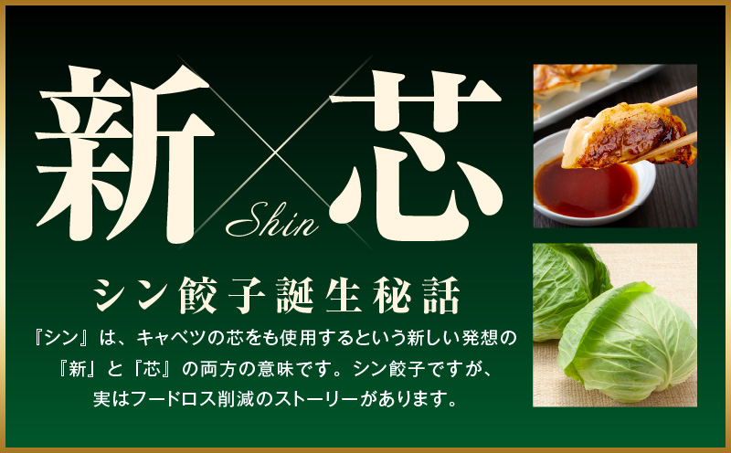 シン餃子 150個 + 圧倒的企業努力 サーロインステーキ 250g【手作り 小分け 25個×6P 惣菜 焼くだけ 簡単調理 おつまみ SDGS】 G3661-1