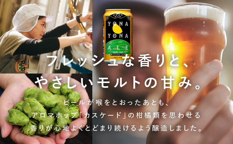 よなよなエール 48本 定期便 全12回【毎月配送コース クラフトビール ビール お酒 BBQ beer びーる 宅飲み 家飲み 晩酌 人気 高評価 家計応援 ふるさと納税限定 泉佐野オリジナル ヤッホーブルーイング】 G2877