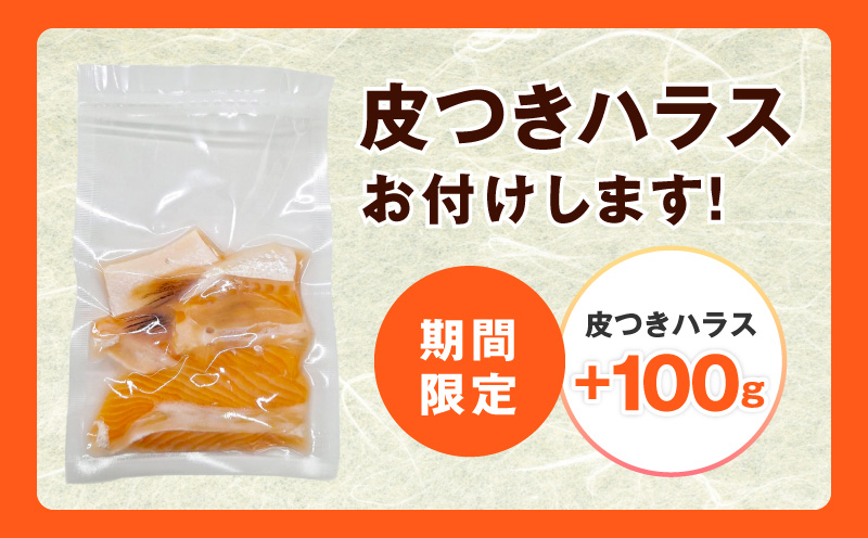 【圧倒的企業努力】アトランティック サーモン 400g＋皮付きハラス100g【期間限定 フィレ エコパック 小分け 200g×2パック 訳あり サイズ不揃い 刺身 はらす 塩焼き 北国からの贈り物】 010B1647-3