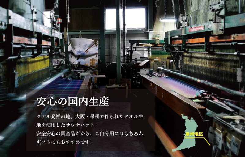 【圧倒的企業努力】泉州タオル サウナハット（ネイビー） G2095-1