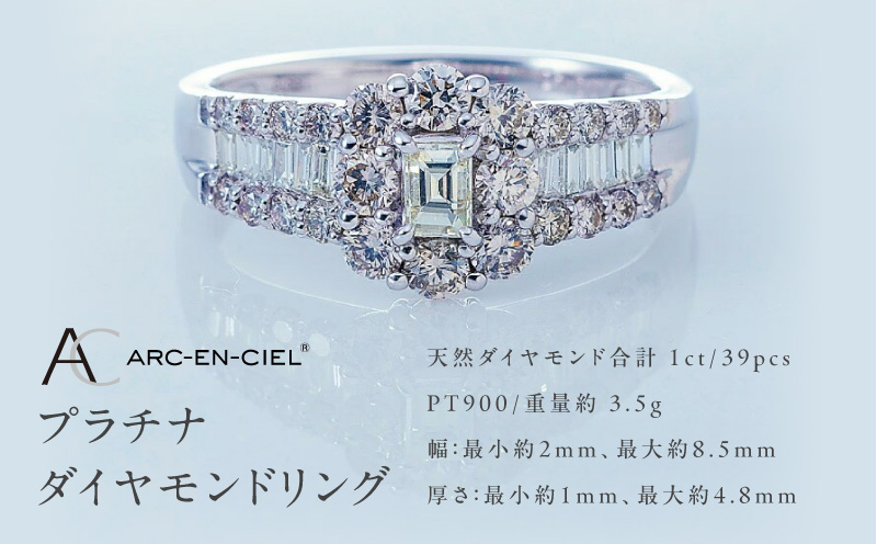 【高島屋選定品】プラチナダイヤモンド リング（ダイヤ 合計 1カラット) 【鑑別書付き ARC-EN-CIEL (アルカンシェル) ジュエリー プレゼント ギフト ファッション アクセサリー 贈り物 贈答 お祝い 記念日】 TUC0001-1