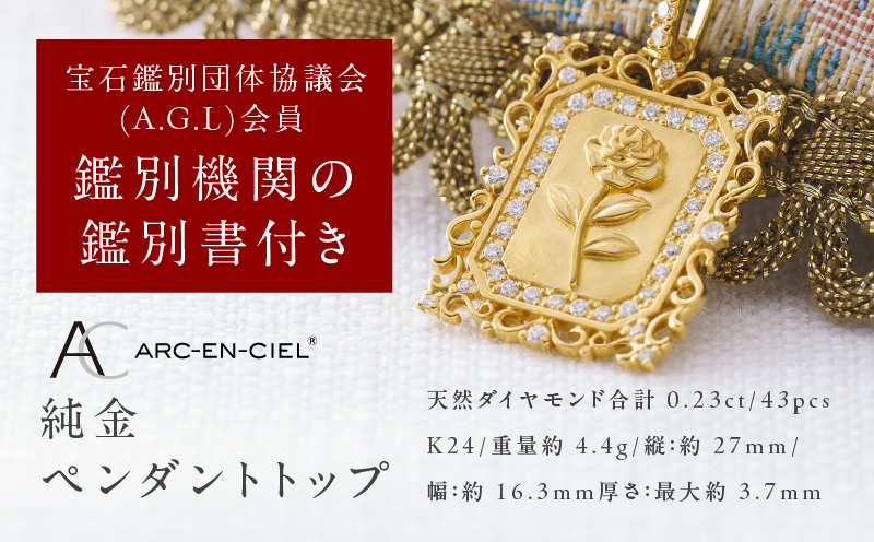 【高島屋選定品】純金(K24) ダイヤモンド ペンダントトップ (ダイヤ合計0.23ct) TUC0025-1