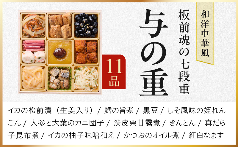 おせち「板前魂の七段重」和洋中華風 七段重 77品 7人前 6.8寸 鮑＆おこわ＆豚角煮＆ローストビーフ＆ステーキ＆焼売4種＆餃子2種＆たこちまき 付き【おせち料理 板前魂 贅沢おせち お節 惣菜 冷凍 先行予約 年内発送 おせち料理2026】 Y136