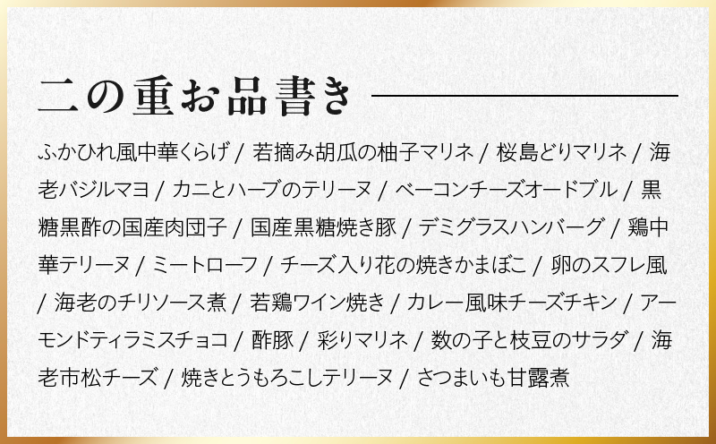 おせち「板前魂の七福神ジャパン」和洋中華風 二段重 54品 4～5人前 特大 9.8寸 ローストビーフ＆福良鮑＆湯浅醤油豚角煮＆喜泉蕎麦＆海鮮箱入りおこわ 付き【おせち料理 板前魂 贅沢おせち お節 惣菜 冷凍 先行予約 年内発送 おせち料理2026】 Y137