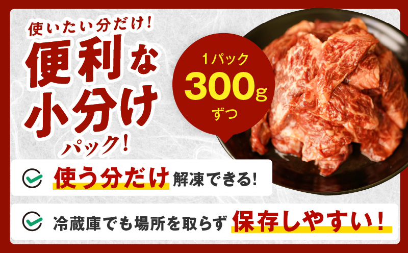 牛肉 ハラミ 900g 小分け 300g×3P【氷温熟成×特製ダレ 味付き 牛肉 訳あり 不揃い 焼肉 BBQ 野菜炒め 圧倒的企業努力】 mrz0268-1