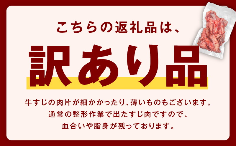 【氷温熟成×特製ダレ】牛ヒレ 500g＋牛すじ肉 1kg 総量1.5kg【味付き 訳あり サイズ不揃い 小分け 冷凍 SDGs フードロス カレー 煮込みに】 mrz0379