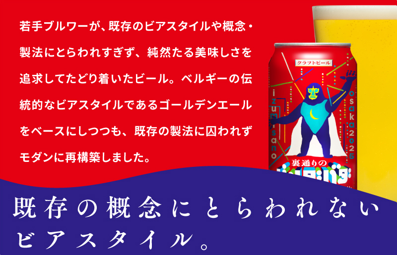 裏通りのドンダバダ 12本【クラフトビール お酒 beer びーる 宅飲み 家飲み 高評価 ふるさと納税限定 泉佐野オリジナル ヤッホーブルーイング】 G1660