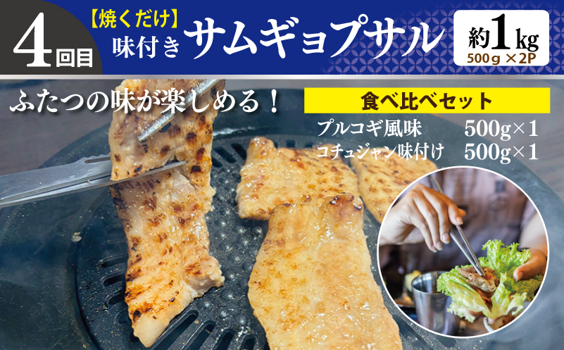 店主セレクト 食べ比べ 定期便 全4回（ハンバーグ／しらす／スンドゥブチゲ／サムギョプサル）【毎月配送コース】 099Z288