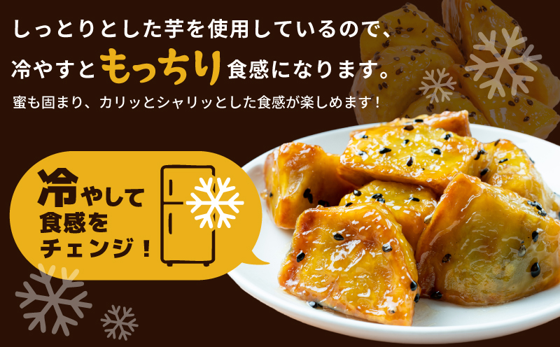 こだわり大学芋 150g×4P【追い蜜付き 合計 600g 小分け スイーツ 冷凍 大学いも 北国からの贈り物】 005A667