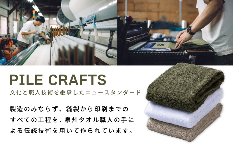 PILE CRAFTS 3枚組 Aセット フェイスタオル（オリーブ1枚・ホワイト1枚・サンド1枚） G2636