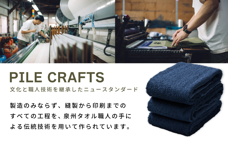 PILE CRAFTS 3枚組 ネイビー フェイスタオル G2646