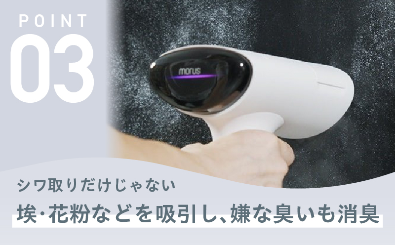 衣類スチーマー Morus V6【真空吸着式 スチームアイロン