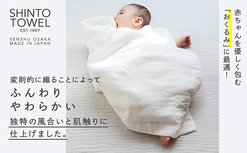 SHINTO TOWEL「2.5重ガーゼ・バスタオル」Mサイズ（ホワイト）2枚セット 【オーガニックコットン100% 国産 吸水 普段使い シンプル 日用品 家族 ファミリー】 099H3953-1