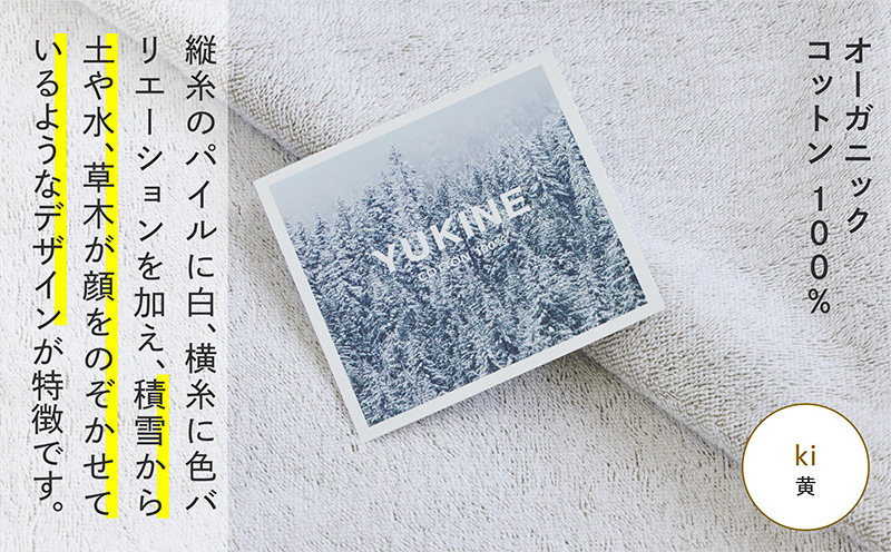 SHINTO TOWEL「ユキネ・バスマット＆バスタオル」ki（黄）【オーガニックコットン100% 国産 吸水 普段使い シンプル 日用品 家族 ファミリー】 020C511-1