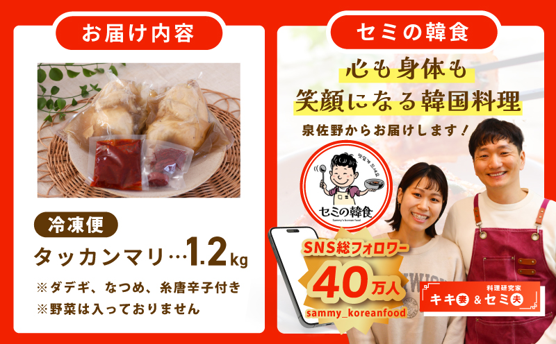 体の芯までぽかぽかに！漢方仕立ての絶品タッカンマリ【本場 韓国 鶏 鍋 韓国料理 水炊き 鶏肉】 G3778