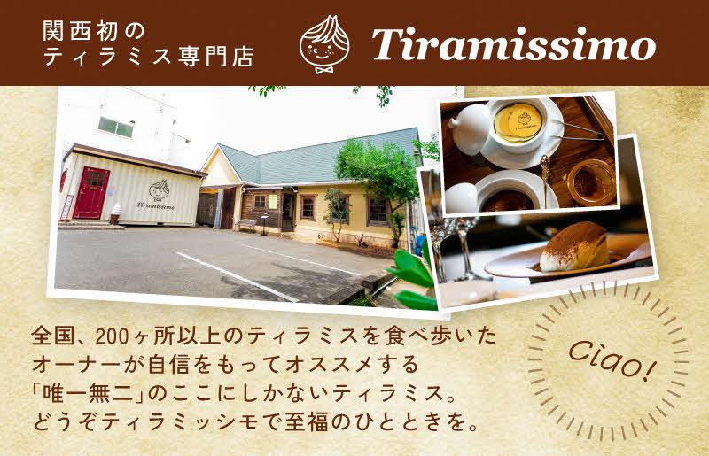 【高島屋選定品】なめらかティラミス6個セット TTS0001-1