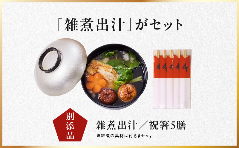 おせち「板前魂の極笑顔」和洋風 三段重 46品 5人前 8.5寸 雑煮出汁 付き【おせち料理 板前魂 贅沢おせち お節 惣菜 冷凍 先行予約 年内発送 おせち料理2026】 Y141