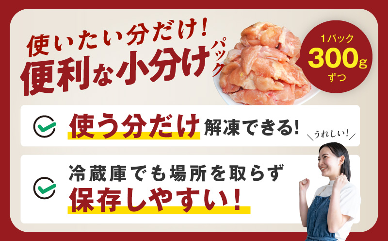 【氷温熟成×極味付け】国産鶏とろ（肩肉）1.5kg（300g×5P）【カット済み 氷温熟成×極味付け 小分け 味付き 簡単調理 訳あり サイズ不揃い 鶏肉 鶏とろ 肩肉 とり 圧倒的企業努力】 mrz0391