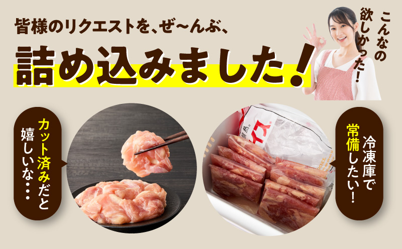【氷温熟成×極味付け】国産鶏モモ・鶏とろ（肩肉）・鶏むね　3種セット 合計3.8kg【カット済み 氷温熟成×極味付け 小分け 味付き 簡単調理 訳あり サイズ不揃い 鶏肉 もも肉 むね肉  鶏とろ 肩肉 とり】 mrz0401