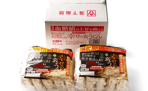機能性 玄うどん【5食入り×2P】 005A075
