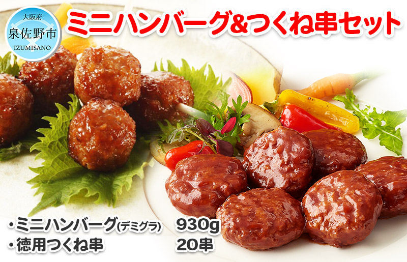 人気のハンバーグとつくね 2種セット【冷凍 惣菜 簡単調理 一人暮らし】 099H867