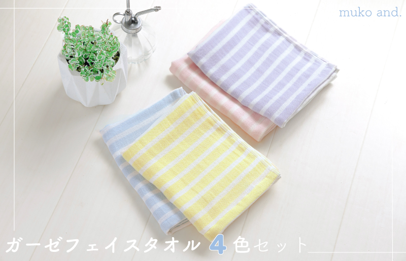 ムコタオル ガーゼボーダー フェイスタオル 4色4枚セット 099H2533