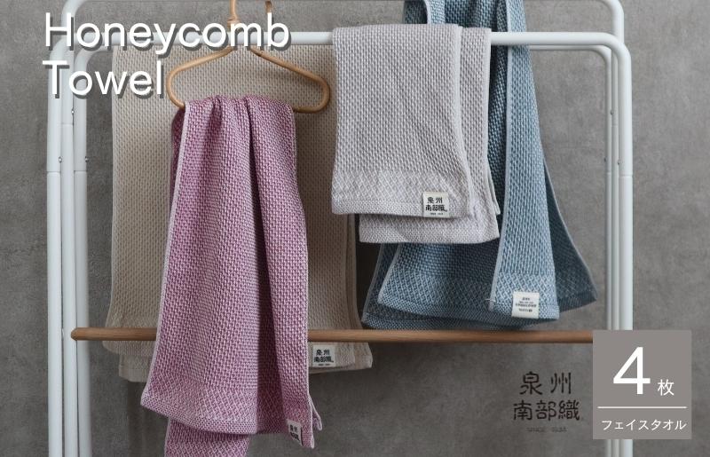 【ハニカム織】泉州南部織 フェイスタオル4枚セット G1912