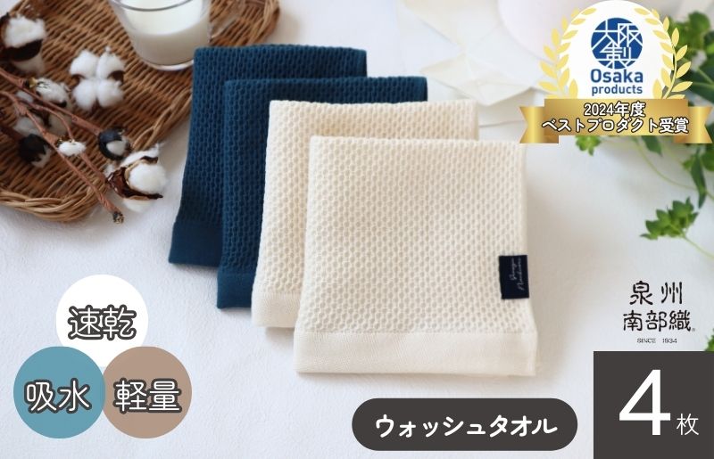 【速乾・軽量】牛乳パックからできたウォッシュタオル4枚（ER×BU） G1920