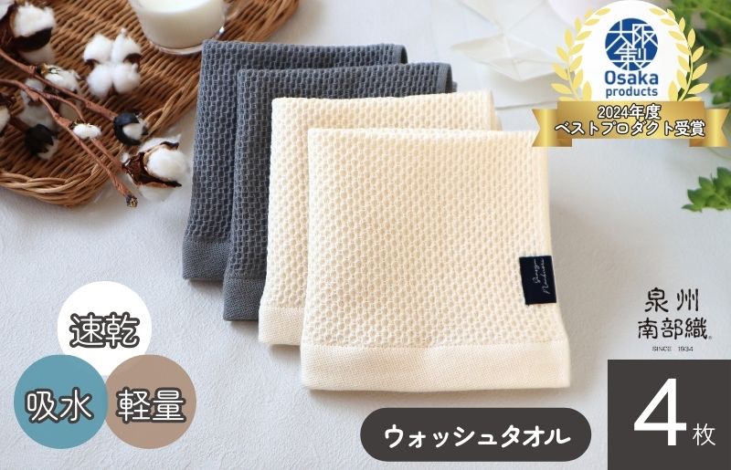 【速乾・軽量】牛乳パックからできたウォッシュタオル4枚（ER×GY） G1921