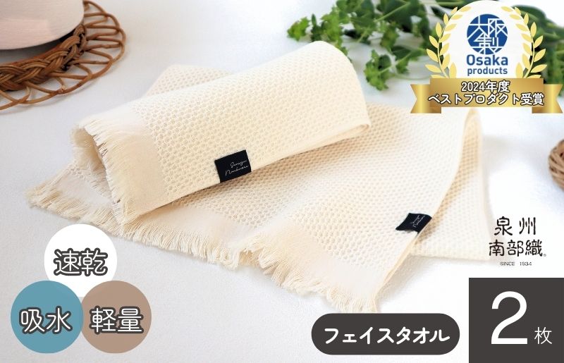 【速乾・軽量】牛乳パックからできたフェイスタオル2枚（エクリュ） G1922