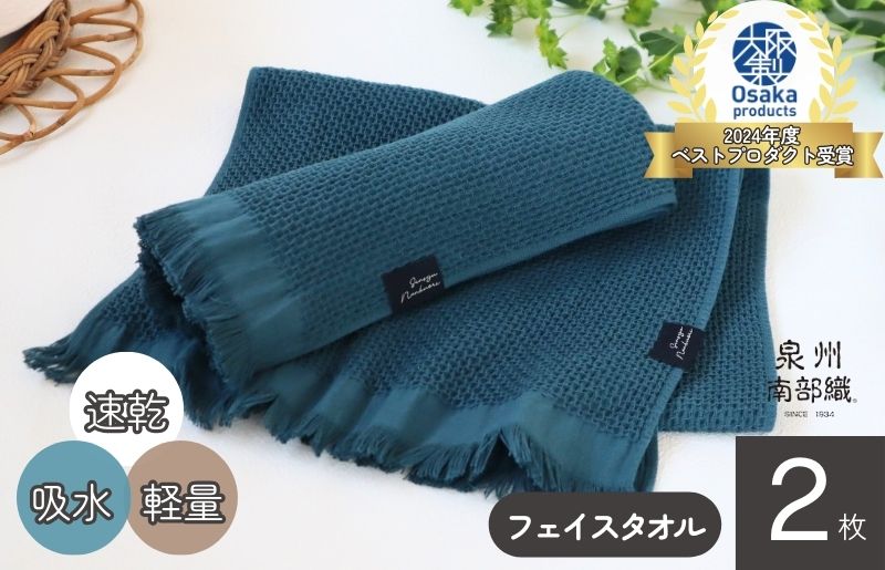 【速乾・軽量】牛乳パックからできたフェイスタオル2枚（マリンブルー） G1924