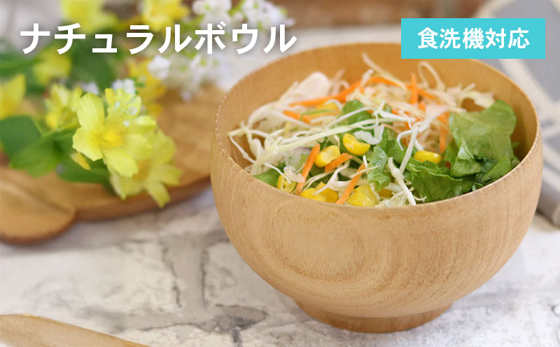 ナチュラルボウル 【中】1客 005A694