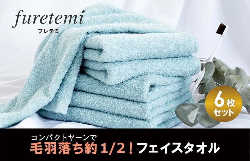 毛羽落ち軽減！フェイスタオル6枚ブルー G2043
