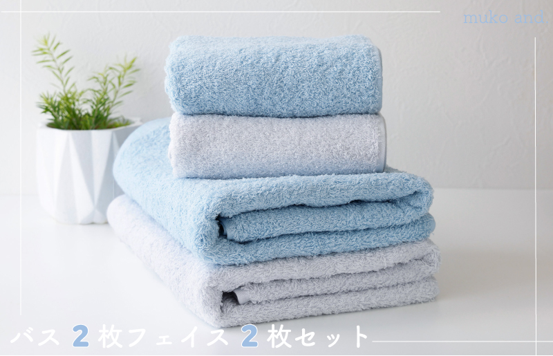 ムコタオル プラス バスタオル2枚、フェイスタオル2枚セット（フレッシュカラー） 010B1056