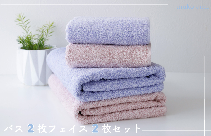 ムコタオル プラス バスタオル2枚、フェイスタオル2枚セット（キュートカラー） 010B1059