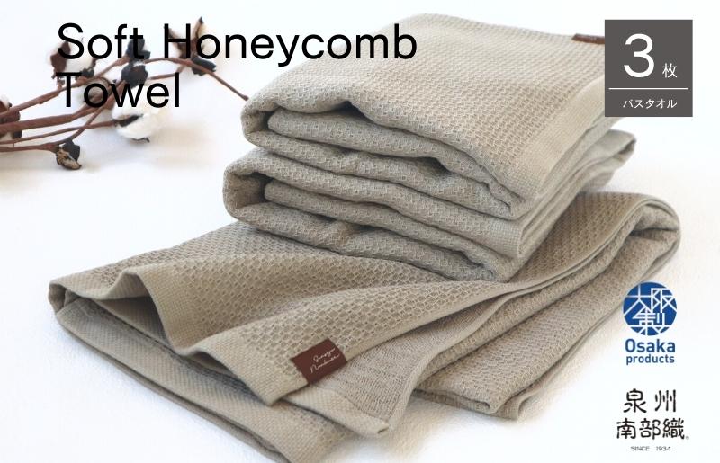【ソフトハニカム】泉州南部織 バスタオル3枚セット（オリーブ）+ソフトハニカム織ハーフハンカチ1枚 G1930