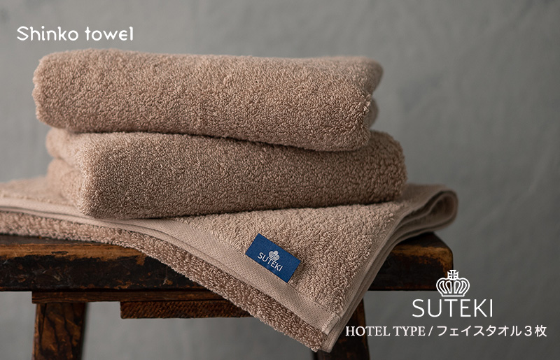 SUTEKI フェイスタオル 3枚（ブラウン） G2728