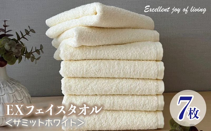 泉州タオル EXフェイスタオル7枚セット（サミットホワイト）【泉州タオル 国産 吸水 普段使い 無地 シンプル 日用品 家族 ファミリー】 099H3629